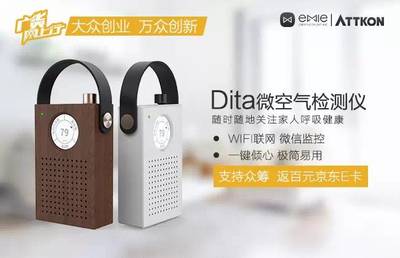 Dita眾籌驚喜返利100元，勁爆優(yōu)惠持續(xù)加碼助力硬件研發(fā)新突破